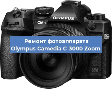 Ремонт фотоаппарата Olympus Camedia C-3000 Zoom в Краснодаре
